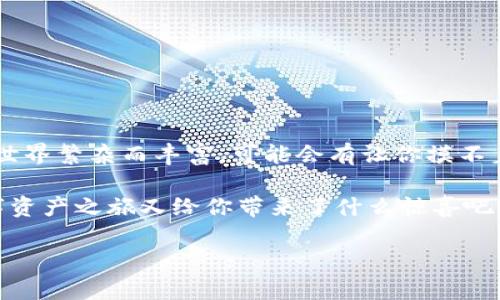 将币安的USDT转到TP钱包的过程实际上相对简单，但初次尝试可能会让人感到有些复杂，仿佛在解决一道数学题。没关系，下面就让我们一起拆解这道题，确保你在转账的过程中不会遇到大麻烦。

第一步：确保你拥有必要的工具
在开始转账之前，首先确保你已经在币安（Binance）和TP钱包上注册了账户。如果你没有TP钱包，可以通过官方网站或应用商店下载并安装。然后，按照提示完成钱包的创建并确保备份好助记词或私钥。这就像是你买新手机时要记得备份旧手机的数据，确保未来想用的时候，总能找到所需的内容。

第二步：获取TP钱包的地址
每个数字钱包都有一个独特的地址就如同你的家地址，别人才能给你寄包裹。在TP钱包中，打开钱包应用，选择USDT，然后点击“接收”按钮，你会看到一个字符串形式的地址，复制这个地址。请务必确认地址的准确性，因为一旦转账完成，资金将无法找回。简直像是打错了快递地址，快递小哥找不到你，包裹就悲惨了。

第三步：登录币安账户
在币安官网或App登录你的账户，确保你刚刚的复制动作还在剪贴板中。就像你在每次重要任务中都得善用记事本工具，你也需要时刻保持清醒来进行后续操作。

第四步：找到提币（Withdraw）选项
在币安的页面上，找到并点击“钱包”，然后选择“法币和现货钱包”。在这个列表中，你可以找到各类数字资产，包括USDT。找到USDT后，点击“提币”按钮，就像是在选择从超级市场的货架上把自己中意的商品放入购物车。

第五步：填写转账信息
在提币页面，你需要填写以下信息：
ul
    listrong提币地址：/strong将之前复制的TP钱包地址粘贴到此处/li
    listrong提币网络：/strong根据TP钱包支持的网络选择正确的网络类型，比如ERC20、TRC20等。选择错了网络就像是给朋友寄快递，结果寄到了错误的城市。/li
    listrong转账数量：/strong填写你要转账的USDT金额。/li
/ul
记得检查一遍信息，确保没有遗漏或错误，毕竟这个时候，谨慎是最好的伴侣。

第六步：确认并提交转账请求
在确认无误后，点击“提交”，随后会进入二次验证的环节，通常需要输入你的二步验证代码（如手机验证码）。这就好比是开门之前，先要敲门确认你要入内的资格，一旦通过验证，转账请求就会正式提交。

第七步：耐心等待确认
转账成功后，不同的网络确认时间会有所不同，通常在几分钟到几小时之内。在这段时间内，你可以查看你的TP钱包转账状态，仿佛在等待一部期待已久的电影上映，没什么比转账更令人期待了。

第八步：查看TP钱包余额
一旦余额更新到你的TP钱包中，恭喜你，你的努力都没有白费，成功转账的成就感就像是打通了游戏的最后一关。此时一定要好好庆祝一下，或许可以请自己吃顿好吃的，毕竟生活要有仪式感。

一些小贴士
在操作过程中，有几点小细节值得注意：
ul
    li避免在高峰时段进行转账，因为网络拥堵可能导致更长的确认时间。/li
    li确保你钱包的安全，切勿泄露你的私钥及助记词，这就好比把自己的银行卡密码告诉了陌生人，后果不堪设想。/li
    li定期检查你的交易历史，确保所有操作都是自己主动发起的。/li
/ul

总结
通过以上步骤，你已经成功将USDT从币安转至TP钱包。现在，你可以尽情享受数字货币世界带来的乐趣，进行下一步的投资或交易。金融的世界繁杂而丰富，可能会有让你摸不着头脑的瞬间，但只要你按部就班，一步一步来，就像走在铺满鲜花的道路上，终会抵达理想的目的地。

谁还没点小烦恼呢？面对复杂的金融操作，保持轻松的心态，切莫焦虑，生活总会给你转机。现在，快去查看一下你的钱包余额，看看你的数字资产之旅又给你带来了什么惊喜吧！ 

以上就是什么时候从币安转账USDT到TP钱包的过程了，简单易学，快来试试吧！