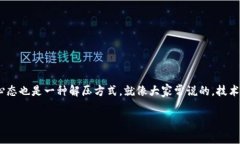 在使用TP钱包（Trust Wallet）时，用户可能会碰到“