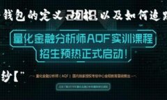 关于“USDT冷钱包能查吗”的问题，下面将为您详