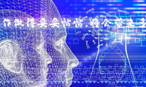 :
如何用“保险箱”保管你的以太坊钱包密钥，绝不让黑客入侵

关键词:
以太坊, 钱包, 备份, 密钥/guanjianci

引言：数字资产的“保险箱”
在这个数字化的时代，虚拟货币如以太坊已经成为了资产投资的新宠。然而，对于许多新手来说，钱包密钥如同一把“钥匙”，它不仅开启了你的虚拟财产大门，也可能在一瞬间让你心如死灰。就像你不会将家里的保险箱随便放在显眼的地方一样，你也需要一个科学、安全的方式来备份你的以太坊钱包密钥。

什么是以太坊钱包密钥？
首先，让我们弄清楚以太坊钱包密钥的基本概念。以太坊钱包通常有两种密钥：公钥和私钥。公钥相当于你的银行账户号码，任何人都可以查看，而私钥则像是你银行账户的密码，拥有私钥的人可以自由支配账户内的资产。因此，妥善保管你的私钥是极其重要的，谁还没点小烦恼呢？

备份密钥的重要性
想象一下，如果有一天你丢失了手机，或是你的电脑崩溃了，所有的虚拟资产一朝被吞无影无踪，你会有多绝望！这就是备份密钥的重要性。如果你没有备份，以太坊钱包的资金将会永远消失。就像你不希望把所有的鸡蛋放在一个篮子里，备份也是给自己留条后路。

如何备份以太坊钱包密钥
备份以太坊钱包密钥的方法有多种，下面我们将为你详细介绍几种常见且可靠的方式。

h41. 纸质备份法/h4
纸质备份法是最简单也是最常见的一种方式。你只需将密钥写在纸上，然后将纸张放入安全的地方，比如保险箱中。这种方法容易执行且无需依赖电子设备，但请务必确保纸张不易被他人获取。

h42. 硬件钱包/h4
硬件钱包是一种专门存放加密货币私钥的设备，安全性非常高。将你的以太坊钱包密钥移入硬件钱包后，它将处于离线状态，无需担心黑客攻击。就像是把金银珠宝存进一个防盗保险箱，不管外面的世界多么喧嚣，它始终是安全的。

h43. 云备份/h4
虽然云备份是比较方便的一种方式，但这一方式需确保选择可信赖的云存储服务商。储存密钥之前，最好先将其加密，确保即使黑客获得了你的云账户，也无法轻易盗取你的资产。毕竟，给自己“加个锁”总是明智之举。

常见的备份误区
在备份过程中，很多人会犯一些常见的错误，导致自身资产的安全性受到影响。让我们看看有哪些误区应该避免：

h41. 只备份一次/h4
有些人认为备份一次就足够了，但其实，备份应定期进行。无论是更换设备，还是更新软件，都可能导致你的密钥风险增加。就像定期检查家庭保险箱的安全性一样必要。

h42. 依赖单一备份方式/h4
只依赖一种备份方式是一种危险的做法。为了确保安全性，建议使用多种备份方式相结合的策略。这样，即便一个备份出现问题，其他方式依然能够守护好你的资产。

h43. 未及时更新密码/h4
定期更换密码是保护账户安全的重要措施。即便你的私钥已经备份，定期更新以防止密码泄露总是明智的选择。这就像定期更换你家门锁，不给小偷可乘之机。

紧急情况下如何恢复钱包？
备份只是第一步，如果不幸发生，当密钥丢失或损毁时，你该如何恢复钱包？

h41. 使用备份的纸质密钥/h4
如果你采用纸质备份法，只需找到纸张，即可通过钱包软件输入私钥进行恢复。保持冷静，别慌，这就像找回丢失的钥匙，只需静下心来回忆，或许很快就能找到。

h42. 硬件钱包恢复/h4
如果使用硬件钱包，则可以通过恢复短语来恢复账户。大多数硬件钱包会在初次设置时提供恢复短语，妥善保管后，即可轻松恢复。

结论：数字资产的“保险库”
以太坊钱包备份密钥是一项重要而又不容小觑的工作。无论选择何种方式，最重要的是保持警惕和敏感性。想象一下，如果有一天你将这项工作做得妥妥帖帖，将会带来多少安心与快乐！毕竟，保障好自己的资产，便是保障自己的未来。如同我们日常生活中的各种保险，大家可想而知，任何时候都不能掉以轻心。 

最后，记得定期检查你的备份情况，确保密钥的安全性。愿您的以太坊钱包如同金库一般，财源滚滚，安全无忧！

这样一来，你的以太坊财富就像装在“保险箱”里的财宝，只有你自己能打开，那种安全感实在是无可替代哦！