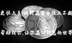 TP钱包是一个相对流行的数字货币钱包，允许用户