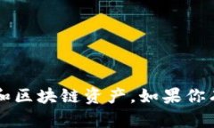 TP钱包（Token Pocket）是一种流行的数字资产钱包，