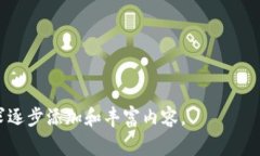 要确认您是在问“钱包USDT转账授权”的相关信息