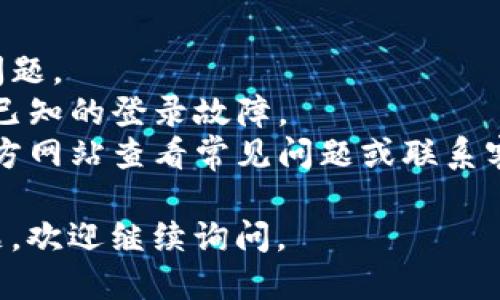 要登录TP钱包（TP Wallet），你一般需要按照以下步骤进行操作：

### 登录TP钱包的步骤

1. **下载TP钱包**：
   如果你还没有下载TP钱包，可以前往应用商店（如App Store或Google Play）搜索“TP Wallet”并下载。

2. **打开应用**：
   安装完成后，点击TP钱包图标打开应用。

3. **选择登录方式**：
   - **已有钱包**：如果你之前创建过钱包，可以选择“已有钱包”。
   - **新建钱包**：如果这是你第一次使用TP钱包，你可以选择“新建钱包”来创建一个新账户。

4. **输入私钥或助记词**：
   - 如果是已有钱包，系统会提示你输入私钥（Private Key）或助记词（Mnemonic Phrase）。确保这些信息安全保存，因为它们是你访问钱包的唯一凭证。

5. **密码输入**：
   - 部分用户可能需要设置一个密码，以确保账户的安全性。根据提示设置一个安全密码。

6. **完成登录**：
   - 输入完所有必要的信息后，点击“登录”或者“进入钱包”按钮即可。

### 补充提示

- **保持信息安全**：无论是私钥还是助记词，务必要妥善保管，不要与他人分享。这是确保你账户安全的关键。
- **多重身份验证**：有些用户可能会开启多重身份验证（2FA），因此登录时可能会收到额外的验证码。

### 解决登录问题

如果你在登录过程中遇到问题，试试以下方法：

- **检查网络连接**：确保你的手机连接到了稳定的互联网。
- **重启应用**：有时只需重启应用程序即可解决临时的登录问题。
- **更新应用**：确保你的TP钱包是最新版本，旧版本可能存在已知的登录故障。
- **查看官方支持**：如果您仍然无法登录，请访问TP钱包的官方网站查看常见问题或联系客服。

希望这些步骤能够帮助你顺利登录TP钱包！如果你还有其他问题，欢迎继续询问。