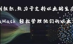 以太坊（Ethereum）的官方钱包是由以太坊基金会（