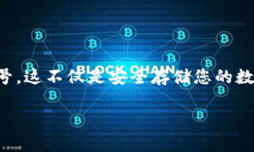 如何注册泰达币钱包账号：开启您的数字货币之旅

在数字货币的世界里，钱包就像是每个商人手中的金库。想要在这个新兴的市场中畅游，首先需要一把“钥匙”——也就是注册一个泰达币（Tether，USDT）钱包账号。这不仅是安全存储您的数字资产的地方，更是进行交易、投资和享受数字货币世界的一扇窗。在本文中，我们将带您一步步了解如何轻松注册泰达币钱包账号，踏上属于您的数字冒险之旅！

泰达币钱包注册指南：开启数字资产之门的秘钥