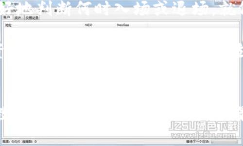关于SHIB（Shiba Inu）在钱包里的币数是否会上涨，这个问题其实涉及多个层面的因素，包括市场行情、投资者情绪、项目进展等。下面我将详细探讨这些因素，并给出一些见解。

市场行情的影响
首先，针对任何加密货币，包括SHIB，市场行情是一个决定性因素。当比特币、以太坊等主流币种处于上涨趋势时，通常会带动整个市场的上涨，SHIB也可能跟随其后，尤其是像Shiba Inu这样受投机情绪驱动的币种。

社区的力量
SHIB的一个重要特点是它的社区驱动力。社区的活跃程度和推广力度对币价的影响不可小觑。就像一个热闹的聚会，如果大家都在热聊、推销，那么自然会吸引更多的新朋友加入，从而推动币价上涨。反之，如果社区冷清，币价也很可能会遭遇寒冬。

项目的进展与更新
此外，SHIB的开发团队如果推出新的功能或更新，也有可能提升该币种的价值。截至目前，SHIB已经推出了一些新功能，比如SHIBASWAP等，这些新的项目或平台能够吸引用户投资，从而增加在钱包中的持有量。

投资者情绪与 FOMO
再者，投资者的情绪也是影响价格的一个关键因素。比如，当市场上出现“害怕错失机会（FOMO）”的情绪时，更多的人会争相购买SHIB，从而造成价格的迅速上涨。想象一下，如果你在一次聚会上听说了某个神秘的“金矿”，谁不想第一时间去挖掘呢？

投机行为与风险
当然，SHIB也因其高度投机性而受到许多人的追捧。谁还没点小烦恼呢？例如，投资的心理波动、利润的把握等让许多投资者苦恼不已。在这种情况下，有时会出现短期的暴涨暴跌，因此，如果选择投资SHIB，需做好心理准备。

总的来说
所以，SHIB在钱包里币数是否会上涨，并没有一个明确的答案。但可以肯定的是，上涨的可能性存在，也受到多种因素的影响。因此，投资者在考虑 SHIB 的投资时，一定要做足功课，了解市场动态，并做好风险管理，才能做出明智的选择。

持续关注与学习
对于加密货币，持续的关注和学习是至关重要的。定期关注官方公告、社区动态，以及市场走势能够帮助你更好地判断何时入场或退场。就像玩游戏一样，了解游戏规则、地图和对手的动向，才能赢得最后的胜利。

至于你如何管理钱包中的SHIB，建议设定明确的投资目标，定期评估自身的投资组合，不盲目跟风。毕竟，投资的道理就像选购物品一样，适合自己的才是最好的。

结尾
因此，虽然SHIB的未来不可预测，但通过合理的信息分析与风险管理，相信每位投资者都能够在这个充满变数的市场中找到自己的方向。最后，祝各位投资顺利，钱包越来越鼓！