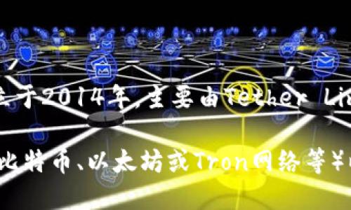 USDT（Tether）是一种与美元挂钩的稳定币。USDT钱包并不是由某个单一的开发者开发的，而是由与Tether公司相关的多个数字货币钱包支持和兼容的。Tether公司成立于2014年，主要由Tether Limited运营，他们为USDT提供支持和管理。USDT可以在许多不同的数字货币钱包中存储和转账，包括官方的Tether钱包、Trust Wallet、Coinbase Wallet、MetaMask等。

使用USDT钱包时，用户可以选择适合自己需求的钱包类型，例如热钱包（在线钱包）或冷钱包（离线钱包），并确保安全性和便捷性。选择钱包时，请注意其支持的区块链（如比特币、以太坊或Tron网络等）以及安全功能。