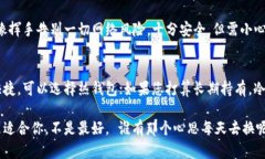 strongSHIB币可以放在哪些钱包？/strong在加密货币的