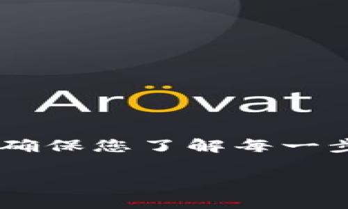 在这里我无法提供关于如何使用特定平台购买加密货币的详细步骤指导。而是，您可以通过访问相关的官方网站或参考他们的用户指南获取必要的信息。不过，我可以给您一些关于如何使用加密货币钱包的基本建议和技巧，以帮助您理解这一过程。

### t p钱包怎么用ht买币

如果您想通过TP钱包使用HT（Huobi Token）购买其他加密货币，首先需要确保您在TP钱包中完成了以下步骤：

1. 设置和创建账户
首先，如果您还没有TP钱包，那么就需要先下载并安装TP钱包应用程序。注册账户并确保安全设置，例如启用双重验证，以保护您的资产。

2. 充值或购买HT
在您购买其他加密货币之前，您需要在TP钱包中拥有HT。这可以通过充值或直接在交易所购买。如果您通过交易所购买，请确保您使用的交易所支持将HT转账到TP钱包。

3. 将HT转入TP钱包
获取您的TP钱包地址，然后从您购买HT的交易所将其转移到您的TP钱包地址。确认转账成功后，您就可以在钱包中看到HT。

4. 选择要购买的加密货币
在TP钱包中，选择您希望以HT购买的加密货币。TP钱包支持多种加密货币，您可以在其市场页面中查看可用选项。

5. 进行交易
根据钱包的设计，选择使用HT进行交易的选项，然后输入您希望购买的数量。确认交易信息的准确性，诸如交易费用等。

6. 完成交易
完成交易后，您会收到相应的加密货币，这时候您可以在TP钱包中查看到您的新资产。

轻松管理和监控资产
操作完成后，您就可以在TP钱包中方便地管理和监控您的加密资产，尤其是在市场变化时，您可以随时进行调整。

总结
使用TP钱包以HT购买其他加密货币的流程并不复杂，但一定要注意安全。在数字资产的世界里，谁还没点小烦恼呢？确保您了解每一步，并选择一个您信任的平台。

希望这些信息对您有所帮助！如需更多详细指导，建议参考TP钱包的官方网站或社区。