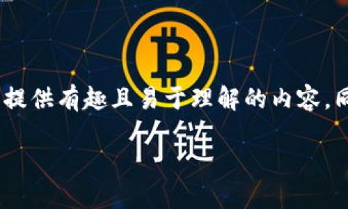 关于如何在TP钱包中使用BNB链购买BNB的详细指南，我将为您精确解读，并提供有趣且易于理解的内容。同时，我们会保持语言的多样性和幽默感，让您在阅读的过程中可以轻松愉快。

TTitle: 在TP钱包中“渔翁得利”：BNB链上轻松购买BNB的指南