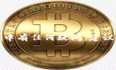 关于TP钱包提现到交易所的问题，具体情况可能因