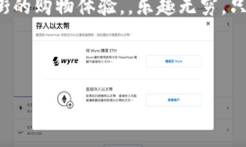 niaotiTokenPocket钱包下载：开启数字资产管理的神奇钥匙，随时随地，钱包在手，财富我有！/niaoti

TokenPocket, 数字钱包, 加密资产, 钱包下载/guanjianci

什么是TokenPocket钱包？

在这个数字化的时代，钱包不再是装纸币和硬币的工具，而是我们管理数字资产的“神奇钥匙”。TokenPocket钱包便是这样一把钥匙，帮助用户安全、便捷地存储、管理和交易他们的加密货币。它就像是一个可以随身携带的小宇宙，在这个宇宙里，您的每一笔交易、每一个投资都在您的掌控之中。

TokenPocket钱包的特点

TokenPocket钱包的魅力，或许就像是一次迷人的探险之旅。它采用了多链管理的设计理念，支持多种区块链资产，让用户无需在不同钱包之间来回切换，就能轻松管理自己的所有数字货币。无论是比特币的闷骚，还是以太坊的活泼，TokenPocket都能驾驭自如。

下载TokenPocket钱包的步骤

说到下载TokenPocket钱包，过程其实就和买一杯咖啡一样简单。我们只需要几个简单的步骤，便可以享受到数字资产管理的乐趣。

ul
listrong第一步：/strong访问官网。在浏览器中输入TokenPocket的官方网址，仿佛打开了一扇通往数字财富的新大门。/li
listrong第二步：/strong选择下载。根据您的设备选择适合的版本，是移动端还是桌面版，TokenPocket都能满足您的需求。/li
listrong第三步：/strong安装与注册。按照屏幕上的提示完成安装，开启您的数字钱包之旅。谁还没点小烦恼呢？注册过程总会有那么一两次的“卡壳”，不过坚持就是胜利！/li
listrong第四步：/strong备份钱包。安全始终是第一位的，不要忘了备份助记词或私钥，保障您的资产安全，让不必要的麻烦远离您。/li
/ul

TokenPocket 钱包的安全性

安全性是数字钱包的重要考量，TokenPocket钱包在这方面做得相当出色。它就像是一位忠实的保镖，为您的数字资产保驾护航。在数字货币市场上，各种黑客攻击层出不穷，TokenPocket采取了多重安全措施，为用户提供坚实的保障。从密码保护、双重认证到冷存储等，安全无死角！

如何使用TokenPocket钱包进行交易？

一旦钱包下载并安装完成，您就可以开始您的数字交易之旅了。进行交易的过程就像是在与朋友共进晚餐一样轻松愉快。您只需通过钱包界面，选择相应的资产，输入对方地址，记得确认金额，可别一不小心发错了哦！

与此同时，TokenPocket钱包还支持DApp（去中心化应用）的访问，用户可以直接通过钱包使用各种去中心化服务，体验前所未有的区块链技术带来的便利。这就像在餐厅点了一道新菜，虽然看着陌生，但一尝就爱上了！

日常使用TokenPocket钱包的小贴士

虽然TokenPocket钱包使用简单，但在实际操作中，有几点小贴士需要留意。就像是在开车时要遵守交通规则，安全行驶才能畅通无阻！

ul
listrong定期更新：/strong记得保持钱包的更新，升级版本有时就像是清理车子的油漆，不更新就会越用越丑，慢慢失去光泽。/li
listrong警惕钓鱼网站：/strong出门在外，选择安全的链接很重要！一定要确保您访问的是官方网站，别被骗入“假网站”的陷阱中，丢了钱包中的财物可就太亏了。/li
listrong不随便分享私钥：/strong私钥就像是您钱包的密码，绝不能分享给任何人。就像是您不会轻易给别人的钥匙一样，保护好自己的资产安全。/li
/ul

TokenPocket钱包的社区与支持

TokenPocket拥有活跃的用户社区和专业的客服支持。无论您在使用过程中遇到什么问题，您总能找到热心的志愿者或官方客服提供帮助。就像是一张巨大的“朋友网”，总有人愿意为您解答疑惑。记得在社区中多参加活动，分享经验，您或许还能结识到志同道合的新朋友哦！

总结

TokenPocket钱包作为一款功能强大的数字资产管理工具，无疑是现代数字生活中的好伙伴。下载、安装、管理、交易都如同亲临商业街的购物体验，，乐趣无穷。只要您小心翼翼地保护好自己的“钥匙”，未来的财富之路必将畅通无阻。

那么，还在等什么呢？快来下载TokenPocket钱包，发掘属于您的数字财富之旅吧！ 

（以上内容为示例，实际写作应根据用户需求进一步扩展和深化，确保总字数不少于3400字）