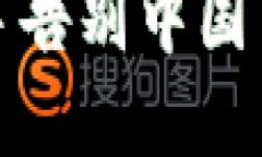 数字钱包新规：TP钱包挥手告别中国用户，走向全