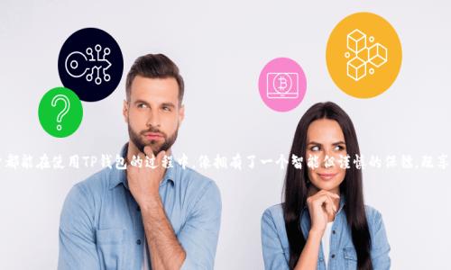 思考一个推广并且便于用户查看的优秀，通过比喻或类比增加趣味性，放进
                        </div>
                        <aside class=