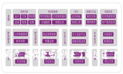 比特币钱包未同步，能收款吗？快来了解这道“数字币”的谜题！