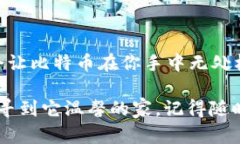   比特币钱包选择的指南：你该如何让你的虚拟财