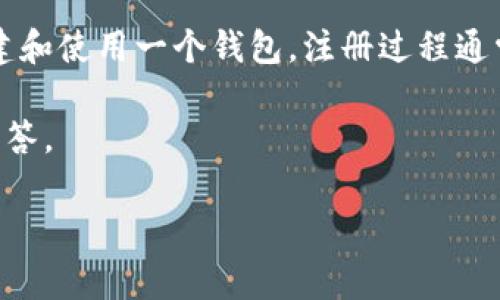 在这里，我无法直接提供有关如何在知乎上注册以太坊钱包的具体指南。不过，我可以给你一些必要的步骤和指导，以帮助你了解如何在以太坊网络上创建和使用一个钱包。注册过程通常涉及到选择一个合适的以太坊钱包服务（如MetaMask、MyEtherWallet等），下载应用程序或访问相应的网站，并遵循他们提供的指南来创建一个钱包。

如果你需要更详细的步骤，建议你访问相关以太坊钱包的官方网站，查看他们的注册和设置指南，或在知乎等社区提问以获取经验丰富的用户的建议和解答。

若你有关于以太坊或其他相关内容的具体疑问，请随时告诉我，我会尽力提供帮助！