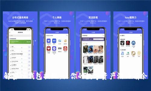 解密TP钱包提现：让你的数字资产游刃有余