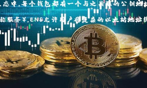 以太坊钱包的身份名通常是指用于在以太坊网络中识别用户身份的地址或账户名。在以太坊生态中，每个钱包都有一个与之关联的公钥地址（通常是以“0x”开头的一串字符），这个地址就是用户在进行交易时的身份标识。

除了公钥地址之外，也有一些项目和服务可以为用户提供更友好的身份名，例如ENS（以太坊名称服务）。ENS允许用户将复杂的以太坊地址绑定到一个更容易记住的名称，比如“yourname.eth”，使得用户在进行转账或交互时更加方便。

简而言之，以太坊钱包的身份名可以是:

1. **以太坊地址**：一个复杂的16进制字符串，代表用户的账户。
2. **ENS名称**：一个可读的名称，便于识别和使用。

如果你有进一步的问题或需要了解更多关于以太坊钱包的信息，欢迎问我！