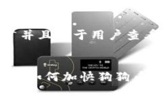 思考一个推广并且便于用户查看的优秀如同龟兔