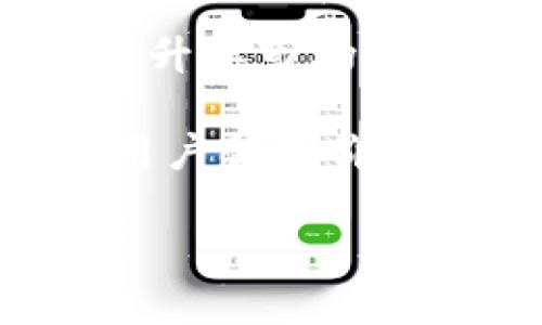 在回答“TP钱包公司是怎么盈利的”之前，我们需要先了解TP钱包的基本功能及其在加密货币生态系统中的角色。TP钱包（或TP Wallet）作为一款主打安全与易用性的数字资产钱包，为用户提供了安全存储、交易管理、资产增值等多种服务。在这个背景下，我们再来探讨它的盈利模式。

### 什么是TP钱包？

理解TP钱包的核心功能
TP钱包是一个支持多种加密货币的数字钱包，用户可以通过它来安全地存储、发送和接收多种加密资产。它不仅提供了传统钱包的存储功能，还通过与区块链的智能合约和DApp（去中心化应用）集成，让用户在更加广泛的场景中使用他们的数字资产。

TP钱包的业务模式
TP钱包的盈利主要有几个方面：

1. **交易手续费**：每次用户进行加密货币的转账或交易时，TP钱包会收取一定比例的手续费。虽然这一部分收入看似不算大，但随着用户基数的增加，积累起来便是可观的收入来源。

2. **增值服务**：TP钱包为用户提供如资产借贷、质押等增值服务。例如，用户在钱包中质押一定数量的加密货币，TP钱包则会为用户提供一定的收益，这部分收益也是其盈利的一部分。

3. **与项目方合作**：TP钱包可能与各类区块链项目方合作，提供定制化的服务或者在钱包中上线他们的代币。这种合作往往伴随着一定的收入分成或服务费用的收取。

4. **广告及推广**：TP钱包也可能通过在应用中投放一些加密货币相关的广告或推广其他服务产品来盈利。相比传统的广告模式，针对性更强，对于用户吸引力也大，因此这也是一种丰富的收入来源。

5. **数据分析服务**：TP钱包可以对用户的交易习惯和市场行为进行数据分析，向合作方提供相关数据支持，这样也能获取相应的收益。

### TP钱包在市场中的竞争力

为何选择TP钱包？
在如今竞争日益激烈的加密货币钱包市场，TP钱包凭借其独特的优势迅速崭露头角。首先，TP钱包注重用户的安全性，采用多重加密技术保护用户资产，使其在用户心目中建立了一定的信誉。其次，TP钱包的用户体验相对较好，简洁的界面和直观的操作步骤，让即便是新手用户也能轻松上手。

### 用户案例：如何通过TP钱包获得利益？

使用TP钱包的真实体验
以小明为例，他是一名加密货币爱好者，平时通过TP钱包进行交易和存储资产。小明在使用TP钱包时发现了一些可利用的机会：他通过质押他的数字资产，获得了相当于年利率10%的收益；此外，他还在钱包里发现了一些新兴的DeFi项目，投资了一部分资金，结果这些项目的代币在短时间内翻了好几番，收获颇丰。谁还没点小烦恼呢？小明也曾因为市场波动而损失过，但他认为，通过适时的学习、研究和使用TP钱包的有效功能，最终都能让他的资产不断增值。

### 总结：TP钱包的未来发展

向未来发展进发
随着区块链技术的不断发展和广泛推广，TP钱包也在不断更新迭代自己的功能与服务，未来可能还会推出更多与NFT、元宇宙等相关的服务，进一步丰富其盈利模式。同时，TP钱包在用户教育和市场推广上的投入，也将极大提升其市场占有率及品牌信任度。

综上所述，TP钱包的盈利不仅仅依赖于单一的交易手续费，而是通过多元化的收入模式、用户体验的提升以及市场竞争力的增强，实现了盈利与可持续发展的平衡。无论未来加密市场怎么变化，TP钱包只要坚定信念，持续为用户创造价值，就一定能走得更远。

用轻松幽默的语气来讲，也许钱包里的钱就像是手机里的好软件，越更新越顺手，越用越觉得离不开。不知道大家的TP钱包里是不是都藏着自己的“财富秘密”呢？让我们一起期待，未来的TP钱包能为我们带来更多惊喜吧！