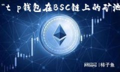 xiaohua哦，看来你提到的内容涉及到区块链和加密