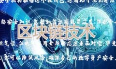 下载了假TP钱包可能会带来一些安全隐患，而处理