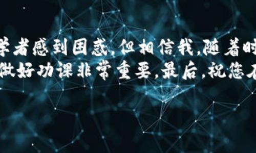 要将以太坊从TP钱包提取到火币网，您可以按照以下步骤操作。在这里，我为您详细说明每一个步骤，并确保您能够轻松地完成这项交易。

步骤一：准备工作
在开始之前，确保您已经安装了TP钱包，并且已经创建了一个账户。同时，您需要在火币网拥有一个账户，并确保您的账户已经完成了实名认证。准备工作包括：
ul
    li手机或电脑上已经安装TP钱包。/li
    li火币网账户已注册并通过身份验证。/li
    li确保您的TP钱包中有足够的以太坊（ETH）。/li
/ul

步骤二：获取火币网的钱包地址
在开始提币之前，您需要从火币网获取您的以太坊钱包地址。以下是如何获取钱包地址的步骤：
ol
    li登录您的火币网账户。/li
    li找到“资产”或“钱包”选项，点击进入。/li
    li选择“充值”选项。/li
    li在充币页面中，找到以太坊（ETH），然后点击“充值”。/li
    li复制显示的以太坊地址，确保没有误复制（例如，没有多余的空格和字符）。/li
/ol

步骤三：在TP钱包中发起提币请求
现在您已经有了火币网的以太坊地址，接下来是在TP钱包中进行提币操作：
ol
    li打开TP钱包，输入您的密码以解锁钱包。/li
    li在主页面上，找到并选择以太坊（ETH）。/li
    li点击“提币”或“转账”按钮。/li
    li在接收地址框中粘贴您之前复制的火币网以太坊地址。/li
    li输入您想要提取的以太坊数量，注意自己钱包中的余额。/li
    li检查所有信息确保无误，特别是地址和数量。/li
    li确认交易，并按照提示输入交易密码或进行其他验证（如短信验证码等）。/li
/ol

步骤四：等待交易确认
一旦您提交了提币请求，您需要耐心等待以太坊网络确认交易。通常，这一过程需要几个分钟，但在网络拥挤时可能需要更长时间。您可以在TP钱包的交易记录中查看交易状态，也可以在以太坊区块链浏览器上查看（如Etherscan）。

步骤五：确认火币网到账
交易确认后，您可以登录火币网，查看您的资产是否已更新。如果一切顺利，您的以太坊应该已经显示在火币网的账户中。如果长时间没有到账，您可以联系火币网的客服，提供相关交易信息以便他们进行查找。

小贴士
在进行数字货币交易时，总是要小心谨慎。以下是一些实用的小贴士：
ul
    li确保双重检查接收地址，错误的地址可能导致资产永远丢失。/li
    li了解交易手续费，每次交易TP钱包会收取一定的网络费。/li
    li保持您的钱包和交易平台的安全，不要随意泄露私钥或密码。/li
/ul

span style=