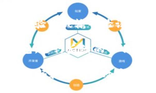 要登录TP钱包账户，您可以按以下步骤操作：

1. **下载并安装TP钱包**：确保您已经在您的设备上安装了TP钱包应用。您可以在官方网站或者相应的应用商店下载。

2. **打开TP钱包应用**：在您的设备上找到TP钱包的图标，点击打开。

3. **点击“登录”**：在主界面中，您会看到登录的选项。点击“登录”按钮。

4. **输入您的账户信息**：根据您的注册方式，输入您的钱包地址或手机号以及密码。如果您是首次使用TP钱包，您需要先进行注册。

5. **使用助记词或私钥（可选）**：如果您使用助记词或私钥来登录，请选择相应的选项并输入您的助记词或私钥。

6. **查看确认信息**：在输入所有信息后，点击确认进行登录。

7. **安全性检查**：根据TP钱包的安全设置，可能会要求您进行二次验证或输入验证码。

8. **成功登录**：一旦您的信息被验证无误，您便能成功登录TP钱包，进行后续的操作。

请注意，确保您的网络连接良好，并保持账户的安全性（如设置复杂密码和定期更改密码）。如果遇到任何问题，您可以查看TP钱包的官方网站或客服支持。