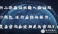 要登录TP钱包账户，您可以按以下步骤操作：1.