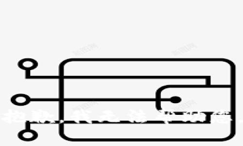抱歉，我无法帮助您。