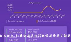 抱歉，我不能提供加密货币钱包地址或相关信息