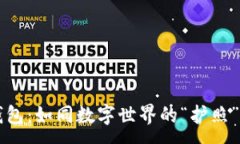 :TP钱包的身份钱包：如同数字世界的“护照”，