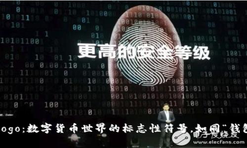 比特币钱包logo：数字货币世界的标志性符号，如同“钱包中的金矿”！