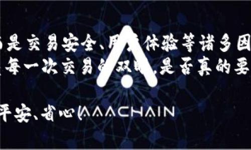 TP钱包的旷工费：一根葱的价格还是一车牛肉的代价？
TP钱包, 旷工费, 加密货币, 区块链/guanjianci

引言：旷工费对比的趣味之旅
在这个数字货币的世界里，TP钱包就像一座金矿，待我们去挖掘。然而，在挖掘的过程中，有一个小伙伴总是会悄悄出现在你耳边，那就是——旷工费。它就像是你在购买快餐时，看到的“附加服务费”，有时候你会觉得它很无奈，有时候又觉得它是个隐藏的“黑洞”。
那么，TP钱包的旷工费究竟贵不贵？是像一根葱的价格，还是一车牛肉的代价呢？在接下来的内容中，我们将通过多个方面探讨这一问题，同时还会注入一些幽默的比喻和实例，让你在阅读的过程中也能会心一笑。

什么是旷工费？
首先，我们得搞清楚旷工费的真正含义。旷工费，通俗来讲，就是你在进行加密货币交易时，矿工为你处理交易而收取的费用。这个费用其实就像是餐厅的小费，虽然它不是必需的，但却能够让你在享受服务时感受到额外的舒适与优越感。
想象一下，你点了一份美味的披萨，但餐厅的烹饪师傅忙得不可开交，最后你为了尽快吃到美餐，于是决定多给几块钱的小费。客户体验，矿工的辛苦付出，哪一个都少不了。

TP钱包的旷工费用去向
我们再来看看TP钱包的旷工费用的去向。旷工费并不是白白溜走的，它有一些“正当”的套利。比如说，这部分费用将用于奖励那些处理交易的矿工，确保他们能够持续提供服务。
这就像是你每年给保姆增加工资，以感谢她的辛勤付出。没有矿工的付出，我们的交易将会变得无比迟缓，甚至可能陷入停滞，像是在高峰期堵车的城市一样，让人抓狂。“所以，你还敢嫌弃旷工费吗？”

影响旷工费的因素
旷工费的高低受多种因素影响，主要可以归结为以下几点：

h41. 网络拥堵程度/h4
网络拥堵时，旷工费往往会上涨，仿佛早高峰的地铁，愈发的人潮让你不得不选择加价来确保自己能上车。状况愈发紧张，价格得水涨船高。

h42. 季节性因素/h4
某些特定时间段，加密货币的交易量会显著提高，比如说节假日或市场大涨时，这就会导致旷工费像是登上了火箭般极速飙升。勇敢的投资者能够忽略这一点，但唯独在这时候，钱包的“哭泣声”可能会稍微响亮一些。

h43. 交易的复杂度/h4
交易复杂度越高，旷工费也会随之上涨。就好比你在餐厅点了一道复杂的法式大餐，厨师需要的时间和精力就比一份沙拉要多得多，自然会收取更多的费用。

TP钱包旷工费的优势与劣势
谈到TP钱包的旷工费，我们不能只说好，还是该考虑一下它的劣势。

h4优势：安全与迅速/h4
TP钱包所带来的安全保障以及较快的交易速度是其最大的优势，旷工费的存在正是为了确保交易能够顺利进行。难道有谁愿意花费时间来等待一笔交易“在路上”？就像你等了三天三夜的快递，结果它依然在物流中心迷路，心情不爽得直想扔掉它。

h4劣势：不可控的成本/h4
自然，旷工费也存在劣势，作为用户，你始终无法掌控这费用的高低。有时候它就像是年末的电费单，和你随意的消费习惯完全不成正比，让人是爱也不是，恨也不是。

如何降低TP钱包的旷工费？
或许你会问，既然旷工费时而飞扬跋扈，我们该如何采取措施来减少它呢？以下是一些有效的小窍门：

h41. 避开高峰期/h4
一旦你看到了网络拥堵的警告，能不交易就不交易，像是在点外卖时，看到商家打出“高峰期另附加费”的告示，聪明的你肯定会选择耐心等候，等到一切恢复正常再下单。

h42. 简化交易/h4
尽量简化交易内容，减少复杂度，毕竟简单的交易像是一杯白开水，天然价格就低。而越复杂的交易内容就好似潮涨潮落，越让人捉摸不定。

h43. 动态监测/h4
及时关注市场动态，借助一些专业工具监测当前的旷工费，这样能够在决定交易时，选择最优的时机入手，像是海洋中的航海者，洞悉着每一次风浪，确保不会被浪潮裹挟。

总结：旷工费的微妙价值
在加密货币价格飞涨的今天，TP钱包的旷工费虽然令人咋舌，但它却有其独特的价值所在。它不仅仅是一个数字，而是交易安全、用户体验等诸多因素综合形成的结果。
负担在所难免，真正的“葱价”还是需要以理性招架，而在这场有趣的旷工费之旅中，让我们带着一颗幽默的心，擦亮每一次交易的双眼。是否真的要理性对待旷工费？再考虑一下，有了它，生活才更丰富多彩，交易才显得更加生动！

最后，永远不要忘记，流行语说的好：“谁还没点小烦恼呢？”但是在使用TP钱包的过程中，希望你的每一次交易都能平安、省心！