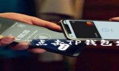 在这篇文章中，我们将探讨一个在数字钱包界常