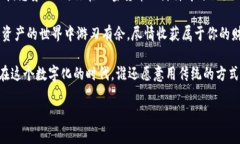 你的数字资产新乐园：TP钱包如同金融界的方便面