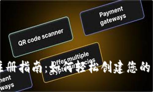 LTC 钱包注册指南：如何轻松创建您的莱特币钱包