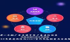 思考一个推广并且便于用户查看的优秀2023年最受