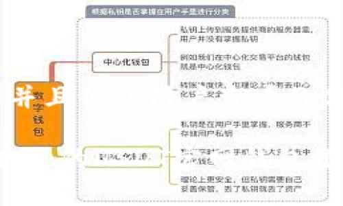 思考一个推广并且便于用户查看的优秀

2023年最受欢迎的USDT官网钱包推荐与全面解析