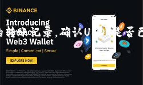 jiaoti如何在Token.im钱包中导入USDT？详细步骤与常见问题解析/jiaoti  
Token.im钱包, 导入USDT, 加密货币, 数字资产/guanjianci  

在数字货币交易的大潮中，USDT作为一种稳定币备受欢迎，它能够有效地抵御市场波动，因此，越来越多的投资者选择将USDT存储在安全的数字钱包中。Token.im钱包则是一款流行的数字钱包，用户可以通过它安全存储和管理多种加密货币。本文将详细介绍如何在Token.im钱包中导入USDT，并解答一些常见问题。  

一、Token.im钱包简介  
Token.im钱包是一款自主研发的数字资产钱包，支持以太坊、比特币及多种ERC20代币（包括USDT）的存储和管理。它的界面友好，操作简单，安全性高，适合各种层次的用户使用。用户可以通过Token.im钱包方便地进行转账、收款和交易，此外，也支持多种去中心化应用的接入，为用户提供更全面的数字资产管理体验。  

二、如何在Token.im钱包中导入USDT  
导入USDT到Token.im钱包实际上是将您拥有的USDT转移到钱包地址中。在此之前，您需要确保自己已经创建了Token.im钱包，并拥有一定数量的USDT。接下来，我们将详细介绍导入的步骤：  

h4步骤一：打开Token.im钱包/h4  
首先，您需要在手机上安装Token.im钱包应用。如果您还没有安装，可以前往应用商店下载并安装最新版本。  

h4步骤二：创建或导入钱包/h4  
如果您是第一次使用Token.im钱包，您需要创建一个新钱包并保存好助记词。如果您已经有其他钱包，可以选择导入钱包，输入助记词完成导入。如果您已经有了钱包，可以直接登录钱包。  

h4步骤三：找到USDT选项/h4  
成功登录后，在Token.im钱包的界面上，您可以看到“资产”部分。点击此部分，系统会显示您钱包中支持的所有资产。在这其中，您需要查找USDT（Tether）。如果您钱包中未显示USDT，您可以手动添加该代币，输入USDT的合约地址进行添加。  

h4步骤四：获取您的钱包地址/h4  
选择USDT后，点击“接收”按钮，系统将显示您的USDT钱包地址。您可以通过复制该地址，或者用扫描功能将其分享给其他用户或交易所。  

h4步骤五：将USDT转入钱包/h4  
在您需要转账的交易所或其他钱包中，选择提现或转账功能，填写刚才复制的USDT钱包地址，输入需转账的金额，然后确认转账。这一步非常重要，务必要确保输入的地址完全正确，以免造成不可逆转的损失。  

h4步骤六：查看到账情况/h4  
转账完成后，您可以在Token.im钱包中查看USDT的到账情况。一般来说，转账需要一定的确认时间，根据网络的拥堵情况，这个时间可能有所不同。  

三、常见问题解析  

h4问题一：Token.im钱包安全吗？/h4  
Token.im钱包作为一款移动端数字资产钱包，采用了多种安全手段来保障用户的资产安全。它使用了AES-256加密技术，确保用户的私钥不会被恶意软件获取。同时，Token.im钱包也提供了助记词备份和多重签名功能，这样即便手机丢失，用户也可以通过助记词轻松找回钱包。此外，定期更新钱包应用能够有效防止潜在的安全漏洞。尽管如此，用户也需提升自身的安全意识，尽量避免在公共Wi-Fi环境下进行交易操作。  

h4问题二：USDT在Token.im钱包中转账速度怎么样？/h4  
USDT的转账速度通常与以太坊网络的拥堵程度密切相关。由于USDT是ERC20代币，其转账实际需要建立在以太坊网络之上，因此，任何时候的网络拥堵都会影响转账的确认速度。在网络拥堵情况下，转账时间可能会延长，甚至导致较高的转账费用。然而，Token.im钱包往往能够提供低于市场平均水平的手续费，这使得用户更愿意使用其进行USDT转账。建议用户在交易高峰期尽量避开转账操作。  

h4问题三：如何防止USDT转账失败？/h4  
为了避免USDT转账失败，用户需要注意几个方面。首先，确保输入的USDT钱包地址正确。一个错误的地址将导致资金的永久丢失。其次，确保以太坊网络的状态良好，避免在网络拥堵时进行转账。此外，确保您的钱包内有足够的以太坊（ETH）作为转账的矿工费用，因为ERC20代币转账需要支付一定的以太坊矿工费用。如果以上因素都得到满足，转账的成功率会大大提升。  

h4问题四：如果找不到USDT怎么办？/h4  
如果您在Token.im钱包中未看到USDT或交易记录，可以尝试几个步骤进行检查。首先，确保您已经将USDT添加到资产列表中，方法是在钱包中点击“添加令牌”并输入USDT的合约地址。其次，检查您的转账记录，确认USDT是否已经成功转入。如果您确认转账确实完成，却仍然找不到资产，建议您联系Token.im钱包的客服团队进行进一步的查询和帮助。  

通过以上内容，我们详细讲解了在Token.im钱包中导入USDT的步骤及相关问题。希望对您有所帮助，顺利管理您的数字资产！