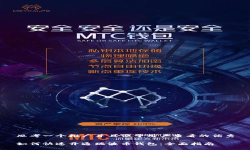 思考一个推广并且便于用户查看的优秀

如何快速开通瑞波币钱包：全面指南