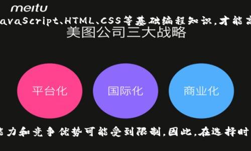 : 在以太坊上开发自己的钱包：难度与挑战分析

以太坊钱包, 钱包开发, 区块链技术, 加密货币/guanjianci

在以太坊平台上开发一个自己的钱包对于许多人来说听起来是一个充满吸引力的项目。以太坊不仅仅是一个加密货币，它是一个功能丰富的区块链平台，允许用户创建和共享去中心化应用程序（DApps）以及智能合约。虽然技术进步提供了许多便利，但在自主开发以太坊钱包的过程中却面临不少挑战和难度。在这篇文章中，我们将探讨以下几个方面：开发以太坊钱包的基础知识、常见技术难点、如何解决这些难题以及在钱包成功开发后需要注意的安全性问题。

以太坊钱包的基础知识
在开始探讨开发难度之前，我们首先需要了解什么是以太坊钱包。以太坊钱包是一种用于存储以太币（ETH）和以太坊网络上其他代币的工具。它允许用户发送、接收、存储和查看他们的加密资产。以太坊有多种类型的钱包，包括热钱包和冷钱包、桌面钱包、移动钱包及硬件钱包等：
ul
    listrong热钱包：/strong连接互联网，方便快捷，适合日常使用。/li
    listrong冷钱包：/strong离线存储，安全性高，适用于长期持有。/li
    listrong桌面钱包：/strong安装在电脑上的软件，便于管理资产。/li
    listrong移动钱包：/strong运行在手机上的应用，适合随时随地交易。/li
    listrong硬件钱包：/strong专用设备，提供最高的安全性。/li
/ul

这些钱包的选择取决于用户的需求和安全要求。了解这些基础知识能够帮助我们更好地评估开发以太坊钱包的难度和技术要求。

以太坊钱包开发中的技术难点
开发以太坊钱包并非易事，以下是一些开发过程中常见的技术难点：

h41. 钱包地址生成与管理/h4
以太坊钱包地址的生成是钱包开发中的第一步。每个以太坊钱包地址都是通过密钥对生成的，其中包括公钥和私钥。公钥用于生成钱包地址，而私钥则是控制钱包中资产的唯一凭证。开发者需要确保密钥对的生成过程足够随机，以防止受到攻击。

h42. 与以太坊区块链交互/h4
钱包需要与以太坊区块链互动，发送和接收交易。这需要使用以太坊提供的API或者库，如Web3.js或Ethers.js。开发者需要深入理解这些库的使用，并能够正确处理API调用中可能出现的各种错误和异常情况。

h43. 交易的创建与签名/h4
为了执行交易，钱包需要创建和签名交易数据。交易数据包括发送者地址、接收者地址、金额、交易费用等信息。私钥必须用来对交易进行签名，以证明交易的有效性。理解交易结构、交易种类及如何签名是开发时的重要环节。

h44. 用户界面设计/h4
良好的用户体验是钱包成功的重要因素。开发者需要设计一个简洁易用的用户界面，这涉及到UI/UX设计原则、响应式设计及多平台兼容性等。在确保功能丰富的同时，要避免界面复杂造成的用户困扰。

解决开发难题的方法
面对以上技术挑战，开发者可以采取一些方法来克服困难：

h41. 使用现有的开源库/h4
为了简化开发流程，开发者可以利用开源的以太坊钱包库，如MetaMask、WalletConnect等。这些库已经解决了许多技术难题，使用这些工具可以减少开发时间和风险。

h42. 深入学习以太坊文档/h4
以太坊官方文档涵盖了许多开发方面的细节，开发者应该认真学习这部分内容，以便更好地理解和使用以太坊平台的特性。

h43. 进行充分的测试/h4
在开发过程中，频繁进行单元测试和集成测试能够帮助发现并解决潜在的问题。利用测试网（如Ropsten或Rinkeby）进行测试是非常重要的，这可以在不花费实际ETH的情况下验证钱包功能。

安全性问题的重要性
成功开发钱包后，安全性是一个不容忽视的话题。加密资产一旦丢失，将无法找回，开发者必须确保钱包的安全性。

h41. 密钥管理/h4
密钥是钱包的核心，确保私钥的安全非常关键。开发时应考虑采用加密存储私钥的方法。用户应被建议使用强密码，并启用双重验证等安全措施。

h42. 防御攻击/h4
开发者需要考虑各种网络攻击（如DDoS攻击、钓鱼攻击等）对钱包的威胁，积极采取相应的安全措施，如防火墙、频率限制等。

h43. 安全审计/h4
在发布钱包前，进行第三方安全审计可以帮助发现潜在的漏洞。专业的安全团队能提供独立的视角，增强钱包的安全性。

相关问题分析

h4问题一：以太坊钱包开发所需的技术栈是什么？/h4
开发以太坊钱包需要一系列技术栈的支持，包括但不限于：前端框架（如React、Vue.js）、后端技N（Node.js、Express）、区块链交互库（Web3.js、Ethers.js）、数据库（MongoDB、PostgreSQL）等。开发者还要精通JavaScript、HTML、CSS等基础编程知识，才能高效开发出功能齐全且用户友好的钱包。

h4问题二：如何确保以太坊钱包交易的安全性？/h4
交易安全首先要确保私钥不被泄露，开发者可以采用硬件安全模块、加密技术、冷存储等手段提升安全性。此外，定期对代码进行审查和测试是避免安全隐患的重要手段，及时修复发现的漏洞。

h4问题三：怎样提高以太坊钱包的用户体验？/h4
为了提高用户体验，钱包需要有直观的界面、简化的操作流程和快速的交易反馈。加载速度、减少交易步骤、提供详尽的帮助文档等都是提升用户满意度的有效手段。

h4问题四：独立开发与使用现有平台的优缺点有哪些？/h4
独立开发钱包的优点在于可根据用户需求进行高度定制，实现自定义功能，增加竞争力。然而，独立开发需要投入更多时间与资源，可能面临技术难题及安全隐患。使用现有平台则可以节省时间和精力，但定制能力和竞争优势可能受到限制。因此，在选择时需要根据具体情况进行权衡。