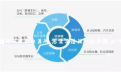 为了将数字货币从 TP 钱包（通常指的是一个硬件