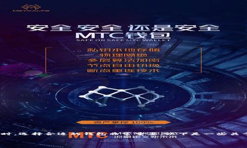 在进行USDT（Tether）数字货币的存储和交易时，选择合适的钱包非常重要。以下是一些关于USDT钱包的详细介绍，及其相关问题的探讨。

USDT钱包选择指南：如何安全收取Tether？