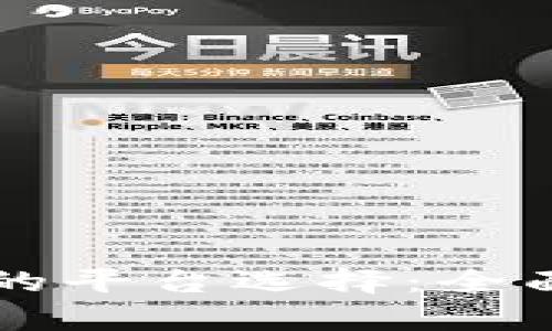 比特币钱包的平台选择：全面解析与推荐