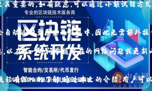:
  如何在TokenPocket中取消交易：完整指南与常见问题解答 / 

关键词:
 guanjianci TokenPocket, 取消交易, 加密钱包, 交易失败 /guanjianci 

简介
在数字资产交易日益频繁的今天，TokenPocket作为一款广泛使用的加密钱包，受到了众多用户的喜爱。然而，用户在进行交易时，有时会遇到需要取消交易的情形。无论是因为操作失误、网络延迟，还是对交易条件不再满意，掌握如何在TokenPocket中取消交易显得尤为重要。本文将详细介绍在TokenPocket中取消交易的步骤，同时解答用户在此过程中可能遇到的几个相关问题。

TokenPocket简介
TokenPocket是一款功能全面的加密钱包，支持多种区块链资产的管理。用户可以通过TokenPocket进行数字货币的存储、转账、交易等操作。它不仅提供了便捷的跨链资产管理功能，还兼容各种去中心化应用（DApp），为用户提供了丰富的区块链体验。因此，了解如何使用TokenPocket的核心功能，尤其是取消交易的功能，对每位用户来说都非常重要。

如何在TokenPocket中取消交易
在TokenPocket中，取消交易的步骤相对简单。但也需要注意的是，并非所有交易都能被取消。以下是详细的步骤：
ol
    listrong打开TokenPocket应用/strong：首先，你需要打开你的TokenPocket应用，并确保你的钱包已连接到互联网。/li
    listrong进入交易记录页面/strong：在应用主界面，你可以找到“交易”或“资产”选项，点击进入交易记录页面，这里会列出你最近的所有交易记录。/li
    listrong查找需要取消的交易/strong：在交易记录列表中，寻找你想要取消的交易。这通常包括发送、接收或者交换数字资产的交易记录。/li
    listrong点击查看交易详情/strong：一旦找到交易，点击该交易以查看详细信息。在这里，你可以看到交易的状态、时间戳以及交易ID等信息。/li
    listrong选择取消交易/strong：如果该交易尚未被网络确认（即处于“待处理”状态），你可能会看到“取消交易”或“撤回”的选项。点击该选项，按照提示进行操作。/li
    listrong确认取消操作/strong：在确认取消交易的过程中，TokenPocket可能会要求你输入密码或确认身份。确保你输入的信息正确，然后确认取消。/li
/ol
需要指出的是，如果交易状态已被确认（例如，显示为“成功”），则无法取消。此时，你只能选择其他方式进行处理。

常见问题解答
在取消交易的过程中，用户可能会遇到一些疑问和问题，以下是四个相关的常见问题，及其详细解答。

问题一：TokenPocket为什么无法取消已确认的交易？
首先，我们需要理解区块链交易的特性。区块链是一种分布式账本技术，交易一旦被网络确认，就会永久记录在链上。确认交易后，各个节点会同步更新交易状态，如果允许用户在确认后再取消，可能会导致链上数据的不一致，以及信任问题。
具体来说，一旦你的交易被矿工打包并确认，这条交易就会被记录在区块链的区块中，难以被撤回。这是为了保证区块链的安全性和不可篡改性。如果能够轻易取消交易，攻击者可能会利用这一点进行双重支付等恶意行为。
因此，建议用户在进行交易前仔细检查交易信息，例如接收地址、金额等，确保信息无误后再进行确认，这样可以减少后续取消交易的麻烦。如果是因为市场变动或其他原因导致用户后悔，建议考虑其他方式处理，比如寻找买家或在交易所进行反向操作。

问题二：TokenPocket如何处理待确认的交易？
当你在TokenPocket中发送交易后，它会被发送到网络中等待确认。此时，交易会处于“待确认”状态。在这种情况下，你仍有可能取消交易。等待确认的时间通常取决于网络的繁忙程度和你所选择的交易手续费。
如果你认为交易等待的时间过长，或者想要提高确认速度，TokenPocket允许用户“加速”交易。这通常是通过增加手续费来实现，使得矿工优先处理你的交易。此外，你也可以选择取消当前交易，然后再次执行同样的交易。这种情况下，需要注意的是，如果第二笔交易的手续费设置较低，也可能导致它被延迟。
可是，需注意的是，并非所有交易都能随意取消。如果交易已经被打包或确认，用户将无法进行取消，因此，在发送交易前，务必确保所有信息无误。

问题三：如果我取消交易后资金会怎样？
在TokenPocket中，如果使用取消交易的功能成功撤回交易，资金将会返回到你的钱包中。用户在进行到账确认时，可以在资产页面查看相应的余额变化。取消交易通常会因为网络的原因稍有延迟，但资金返回是可以保障的。
如果取消交易失败，资金并未自动退回，请务必检查该交易的状态。如果交易显示为“成功”，则意味着资金已经被发送至接收方，无法再进行回退。这是由于区块链技术自身的去中心化特性所决定的，所以在进行交易时，务必要小心谨慎。
为了更好地管理自己的数字资产，建议在每次交易前，先确保接收地址以及转账金额的信息无误。特别是在进行大额转账时，提供一个正确的接收地址因为涉及时间和安全性是至关重要的。如有疑虑，可以通过小额试错方式来验证过程。

问题四：TokenPocket交易失败，应如何处理？
交易失败可能会因为多种原因导致，例如网络波动、手续费设置过低、钱包地址错误等。在遇到交易失败时，用户需首先确认该交易的状态，如果是处于“失败”状态，用户的资金将会自动返回至原来的钱包中，因此无需额外操作。如果是“待确认”状态，则可能要考虑调整设置后再次发起交易。
若需再次进行交易，可以考虑提高手续费以加快确认速度，这是区块链交易中常用于处理等待时间过长的有效措施。此外，务必仔细核对交易信息，尤其是收款地址以确保无误。
在处理交易失败时，用户应及时的到TokenPocket的客服或者社区寻求帮助，了解到具体的错误消息，以便利后续交易的顺利完成。同时，建议关注TokenPocket的公告和开发动态，以在第一时间掌握潜在的网络问题或更新内容，从而更有效地进行交易。

总结
TokenPocket为用户提供了丰富的功能与选择，但在操作过程中，同样伴随一定的风险和复杂性。在进行数字资产交易时，用户不仅要掌握如何快速取消交易，更需要对整个交易流程有深入的了解。通过本文的介绍，用户可以更加熟悉TokenPocket的操作流程，并为可能遇到的问题提供了有效的指导。然而，建议所有用户在进行交易前保持警惕与谨慎，在必要时寻求专业建议，以确保数字资产的安全。