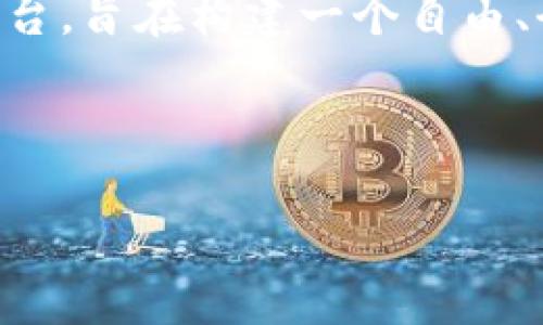 虚拟钱包TRX是一种数字货币钱包，专门用于存储和管理TRON（数据标识符为TRX）加密货币。TRON是一个基于区块链的去中心化平台，旨在构建一个自由、全球化的数字内容娱乐平台，允许用户发布、存储和拥有数据。TRX则是该平台的原生代币，用于支付网络上的交易费用、获取资源等。

以下是关于虚拟钱包TRX的一些关键点和常见问题的详细介绍：

### 虚拟钱包TRX：数字资产的新守护者