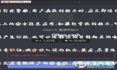 在使用腾讯TP钱包时收到风险提示怎么办？全面解